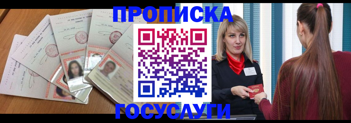 прописка для кредита в Шуе
