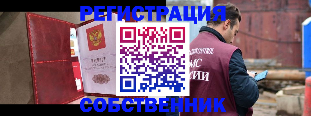 прописка для работы в Шуе
