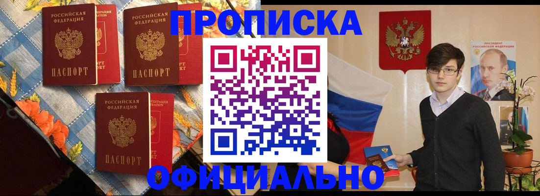 прописка для работы в Шуе