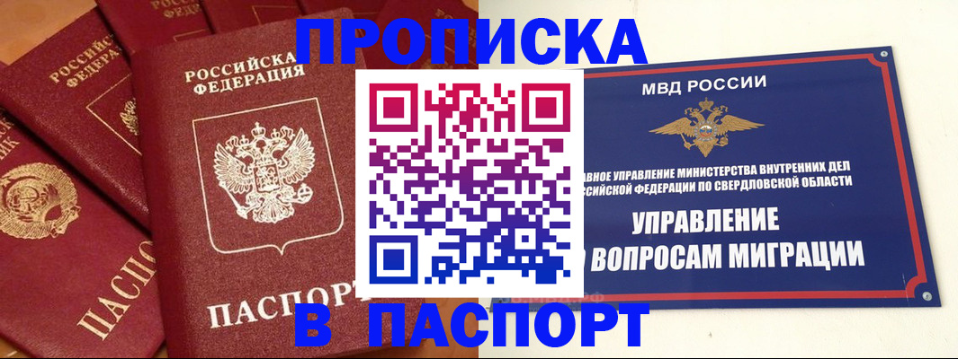 купить прописку в Шуе