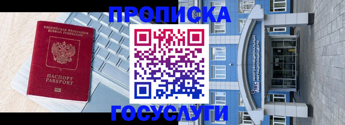 временная регистрация недорого в Шуе